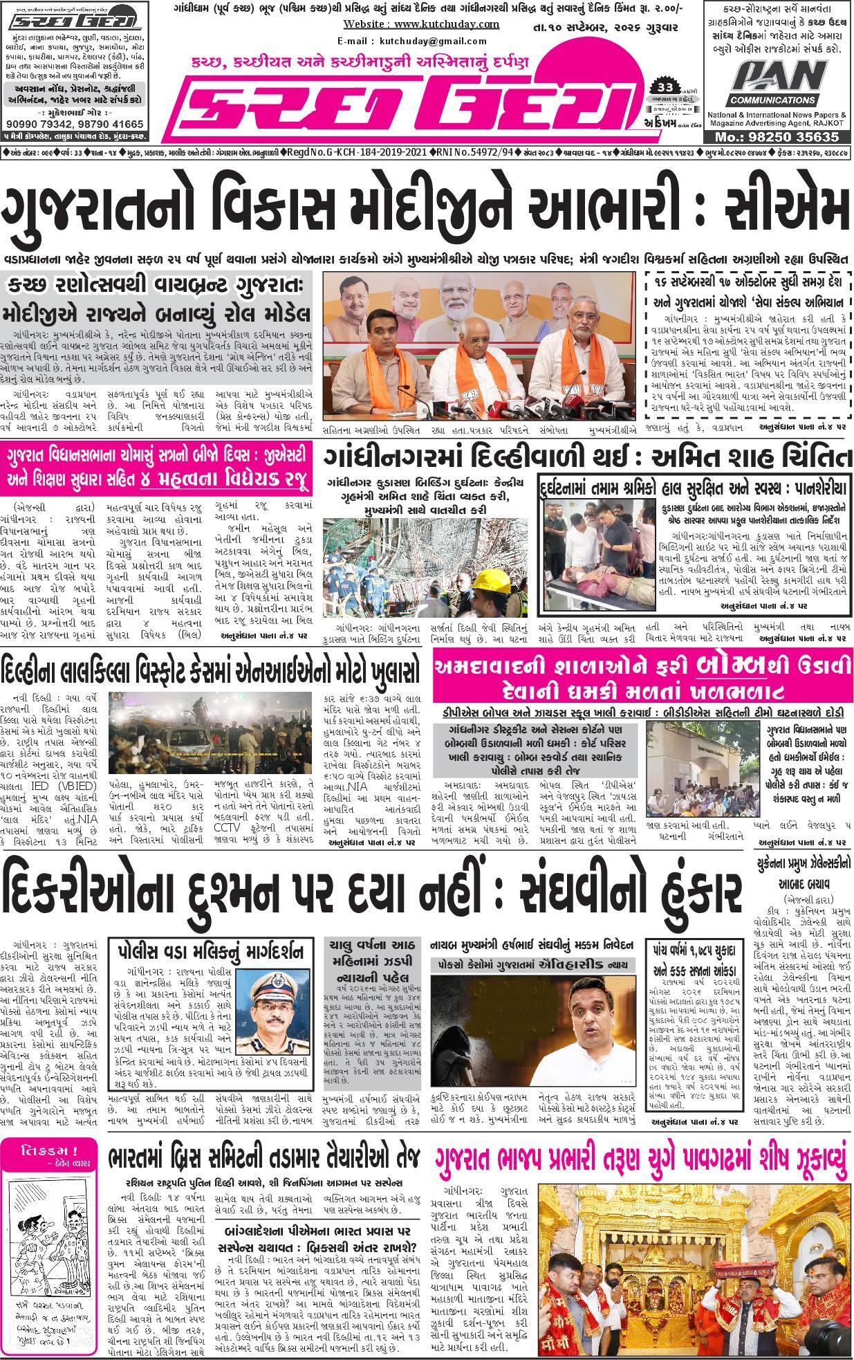 ઈ-પેપર 10 September 2026, Thursday - પાનું 1