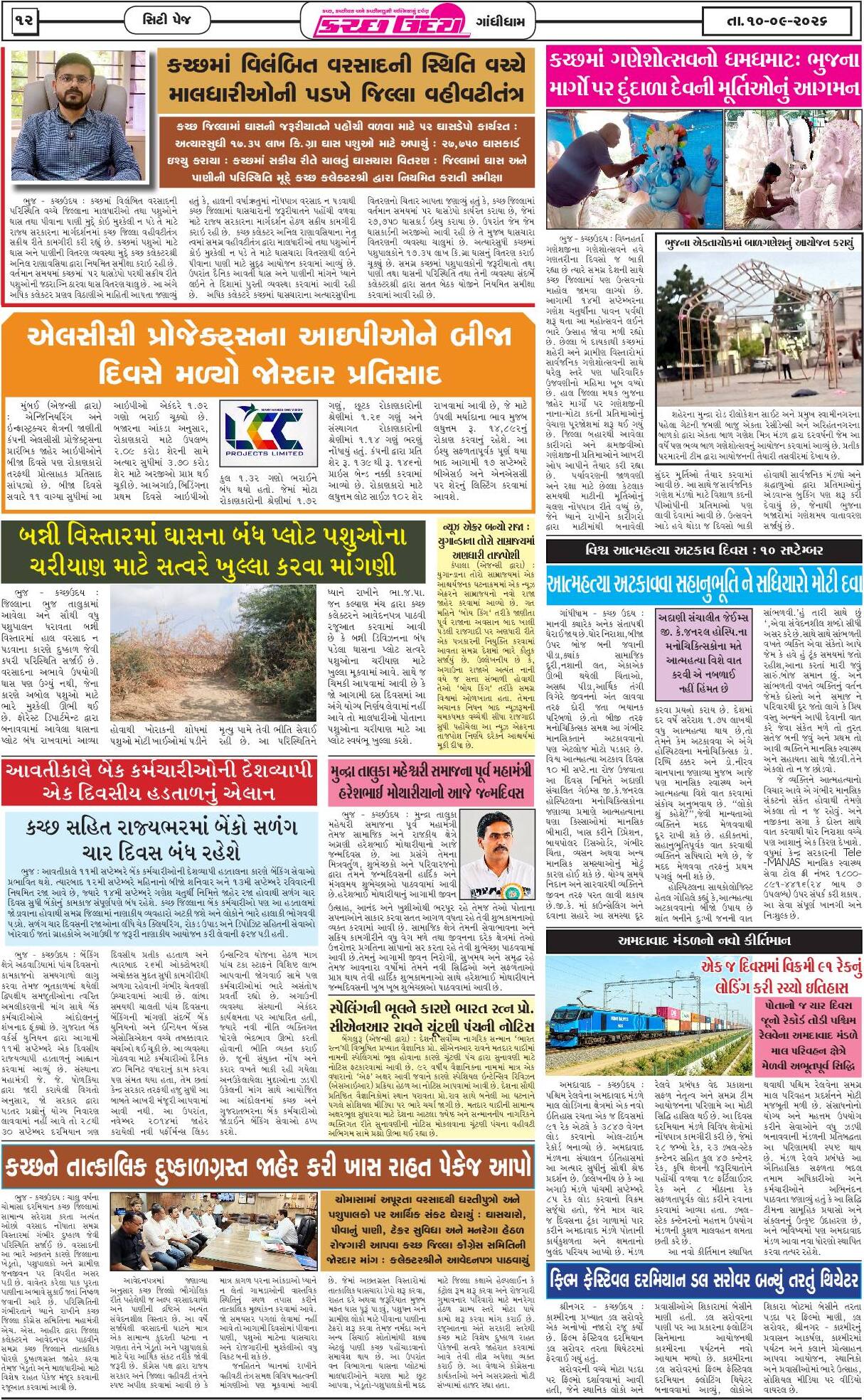 ઈ-પેપર 10 September 2026, Thursday - પાનું 12