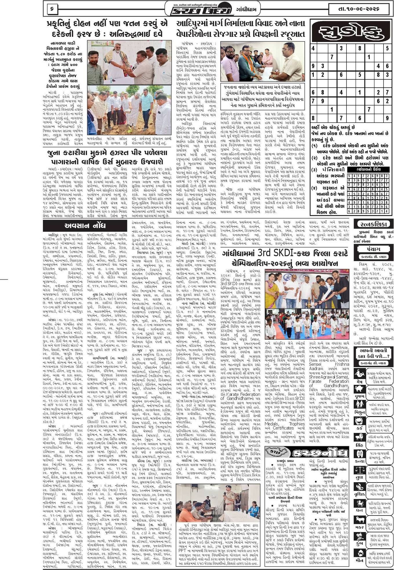 ઈ-પેપર 10 September 2026, Thursday - પાનું 6