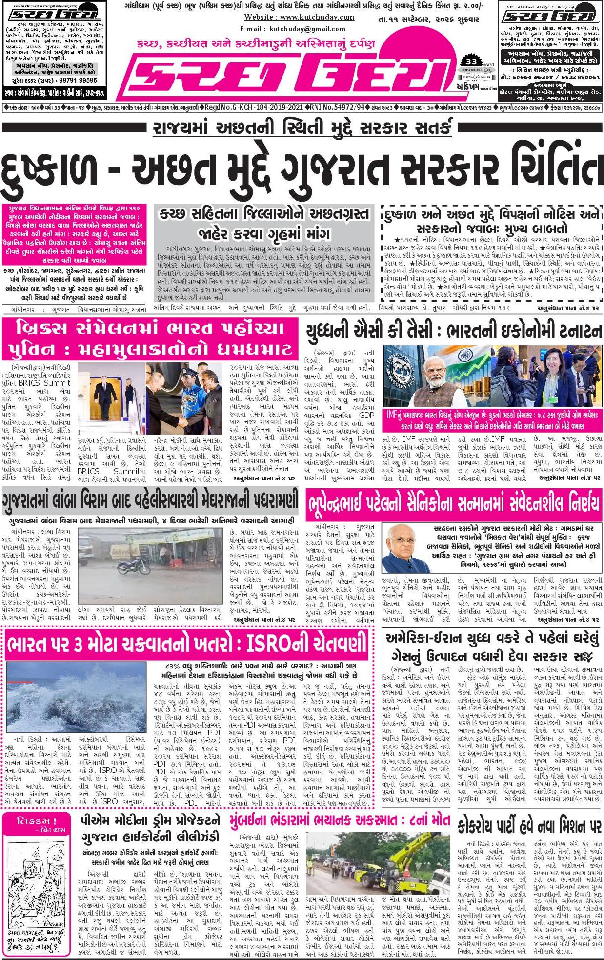 ઈ-પેપર 11 September 2026, Friday - પાનું 1