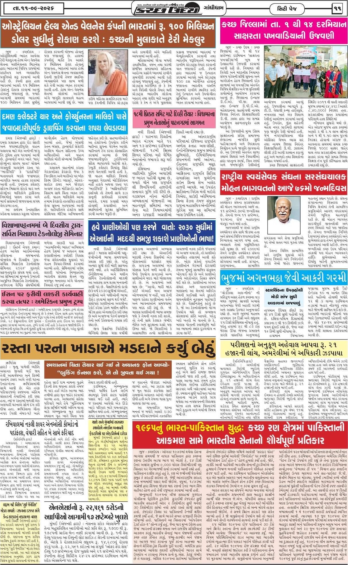 ઈ-પેપર 11 September 2026, Friday - પાનું 11