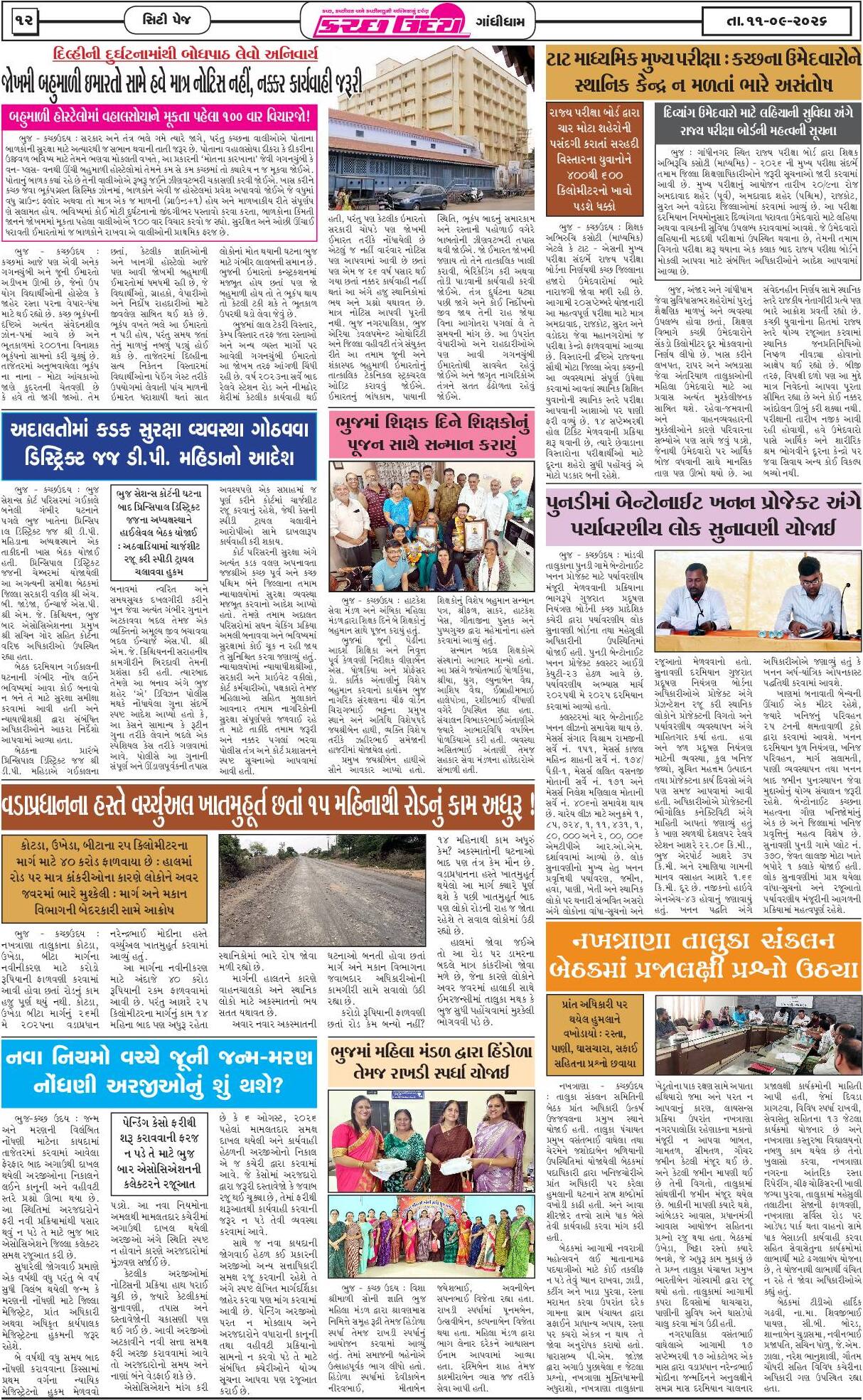ઈ-પેપર 11 September 2026, Friday - પાનું 12