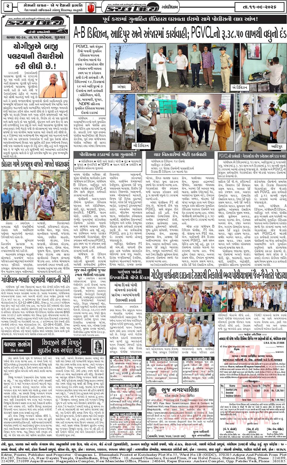 ઈ-પેપર 11 September 2026, Friday - પાનું 2