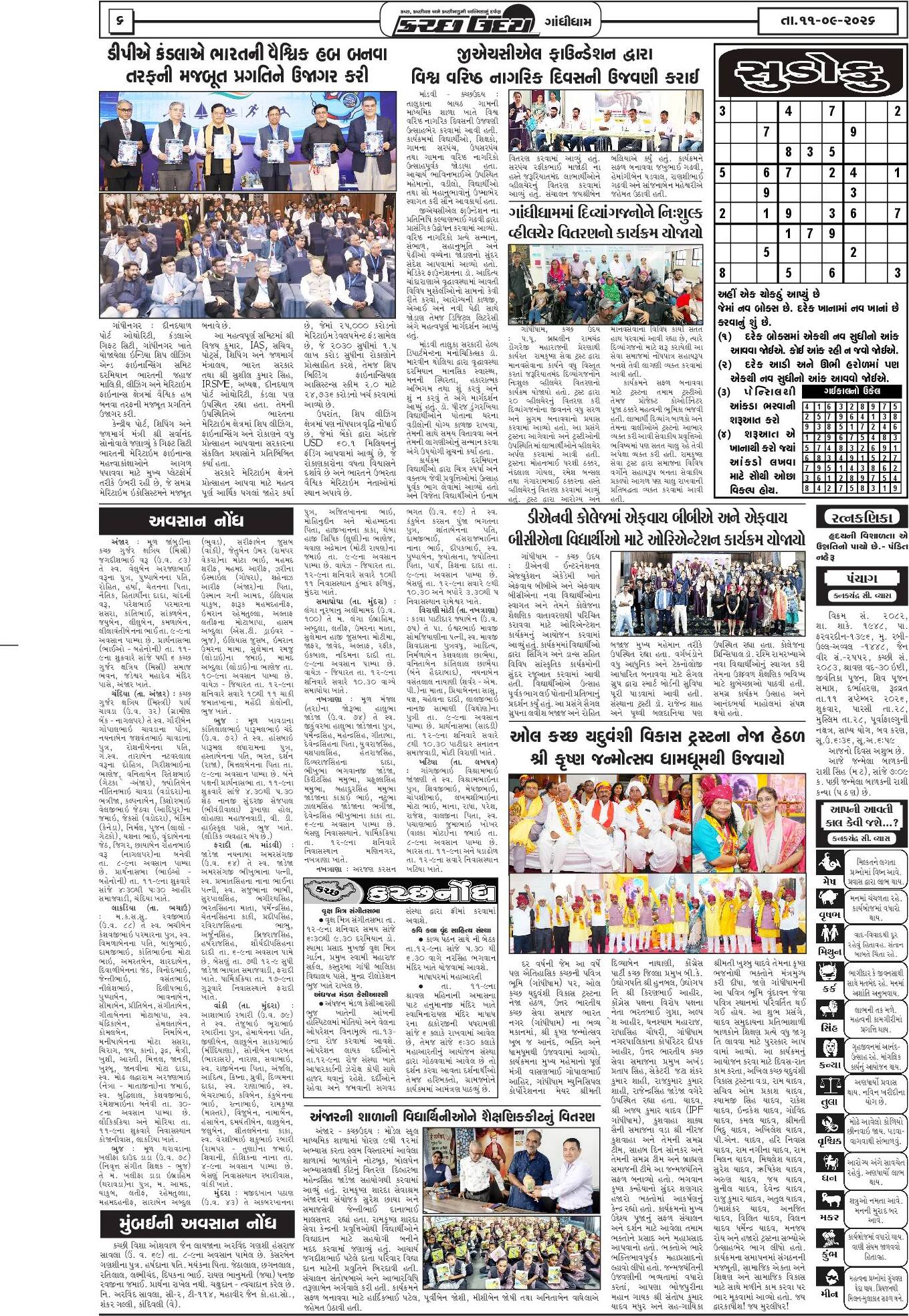 ઈ-પેપર 11 September 2026, Friday - પાનું 6