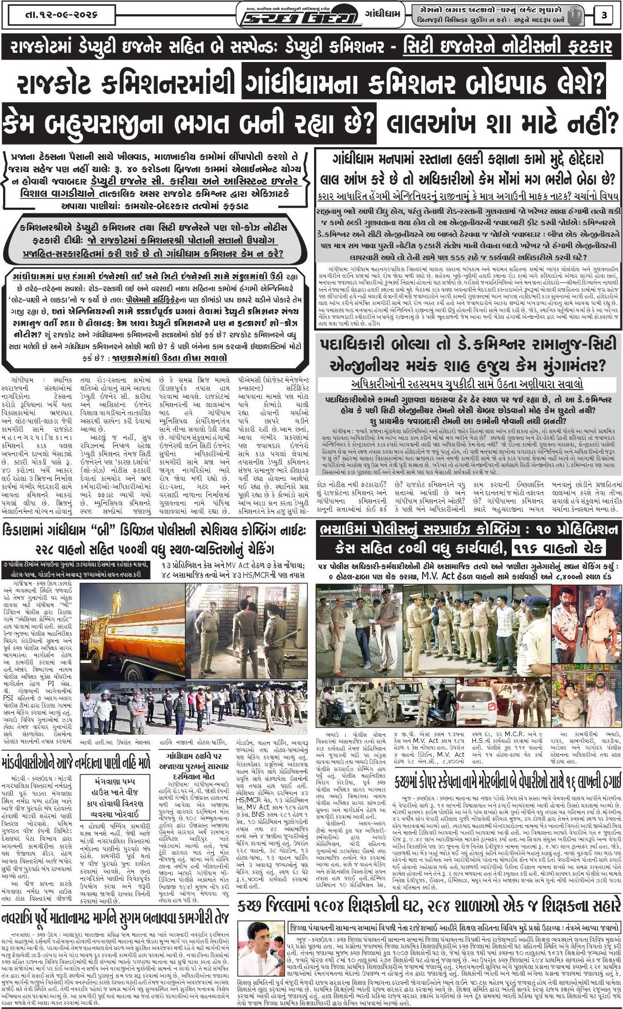 ઈ-પેપર 12 September 2026, Saturday - પાનું 3