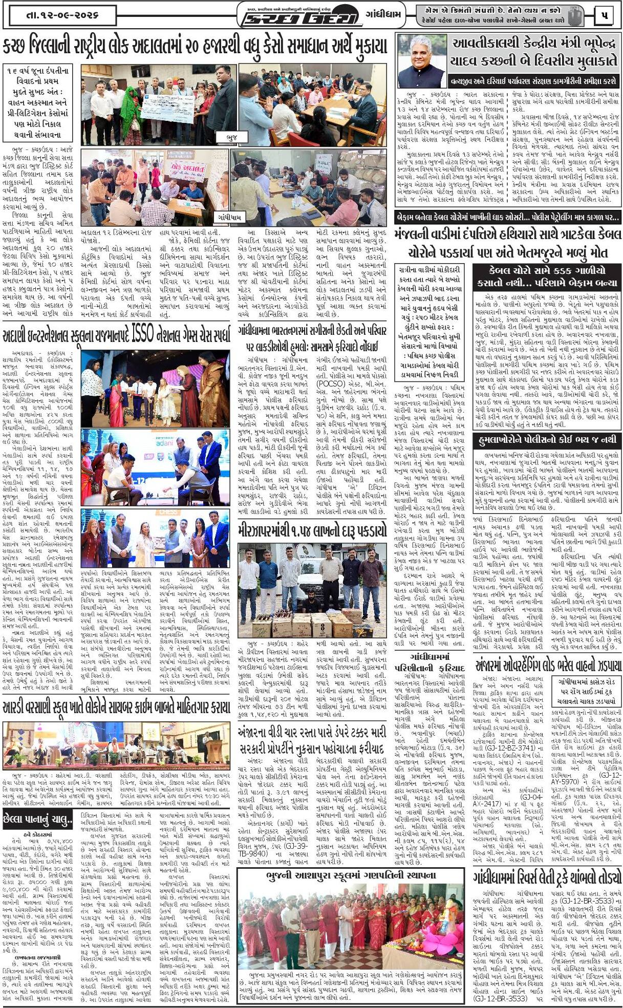 ઈ-પેપર 12 September 2026, Saturday - પાનું 5