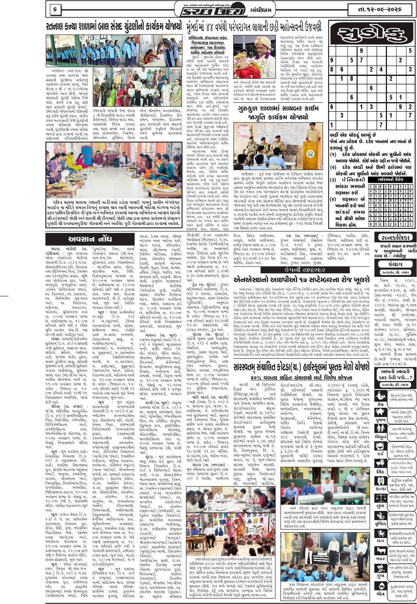 ઈ-પેપર 12 September 2026, Saturday - પાનું 6