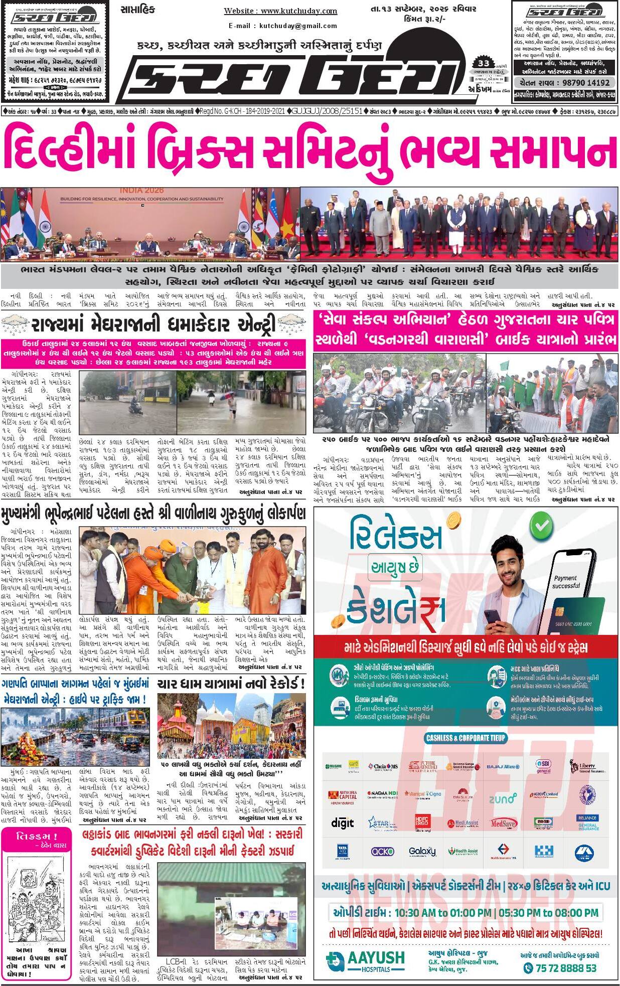 ઈ-પેપર 13 September 2026, Sunday - પાનું 1