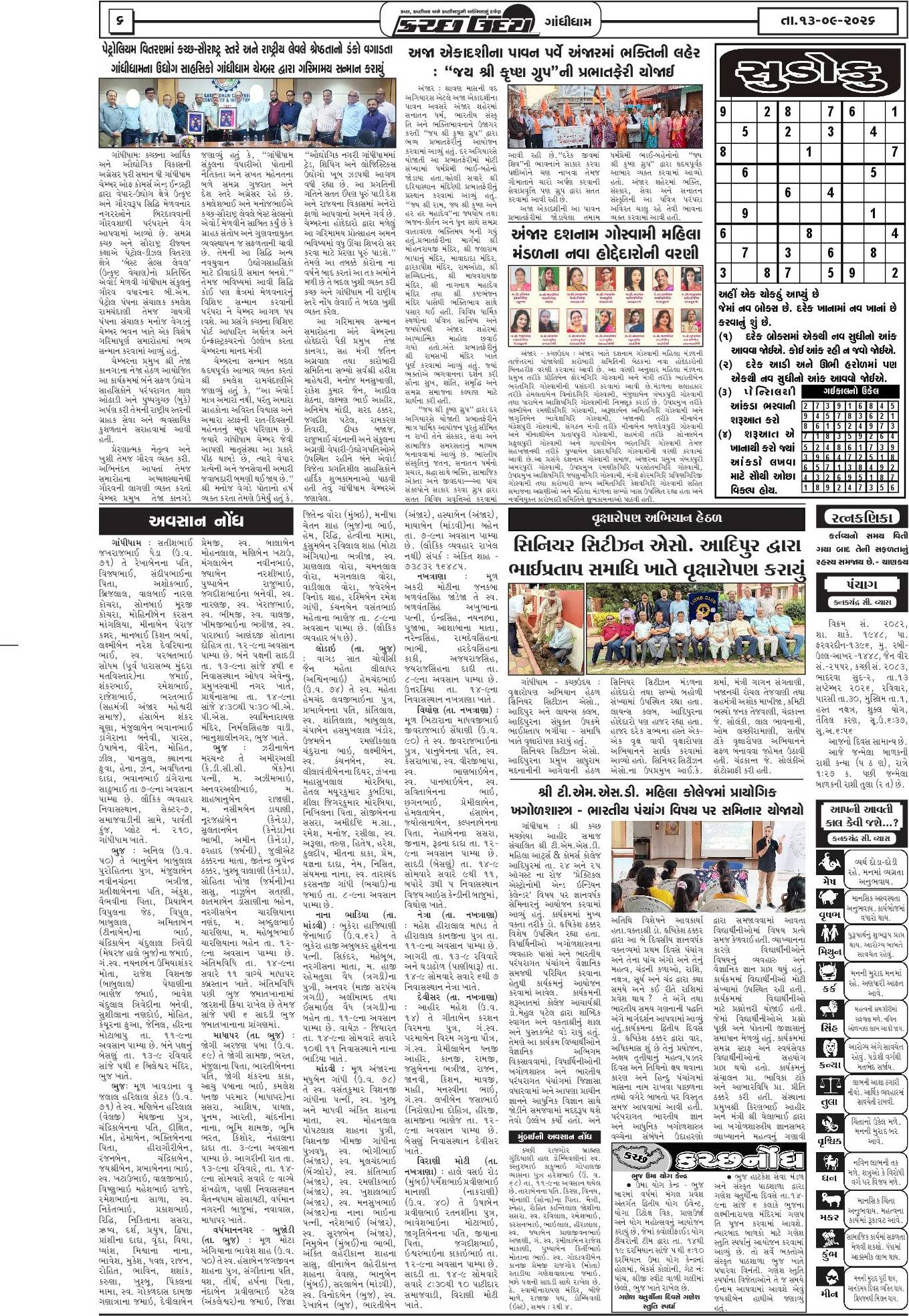 ઈ-પેપર 13 September 2026, Sunday - પાનું 6
