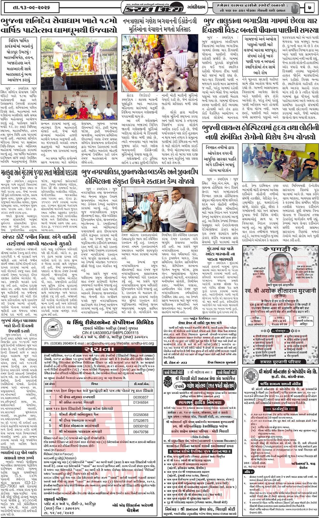 ઈ-પેપર 13 September 2026, Sunday - પાનું 7