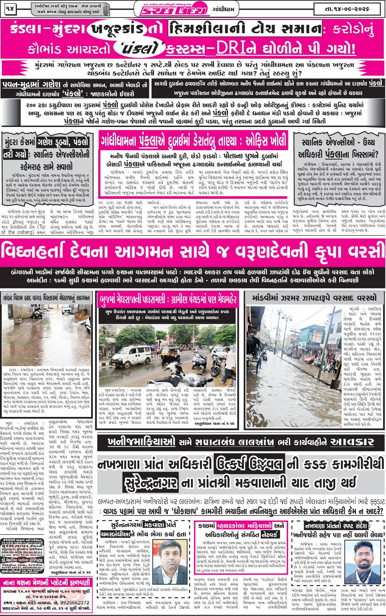 ઈ-પેપર 14 September 2026, Monday - પાનું 14