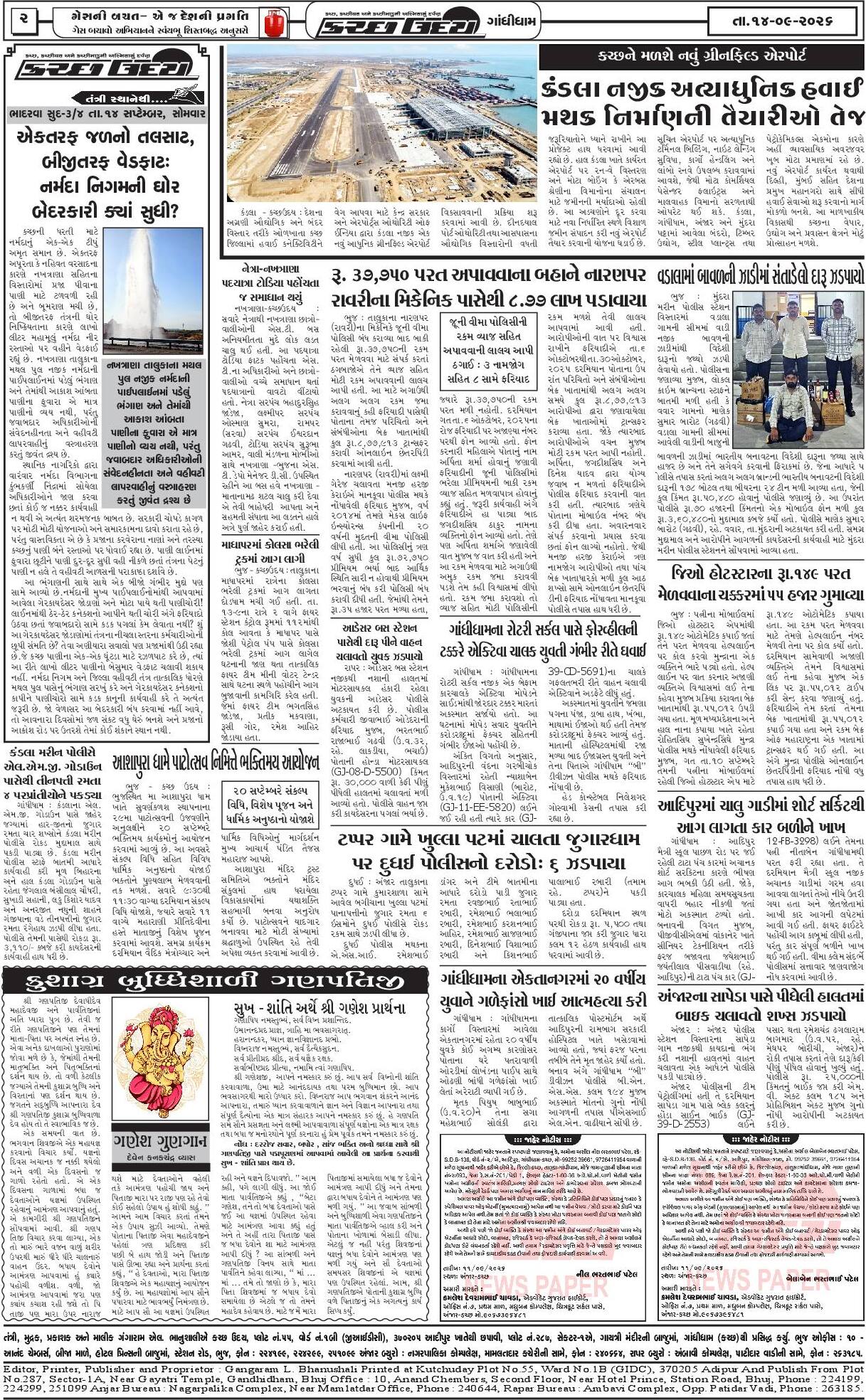 ઈ-પેપર 14 September 2026, Monday - પાનું 2