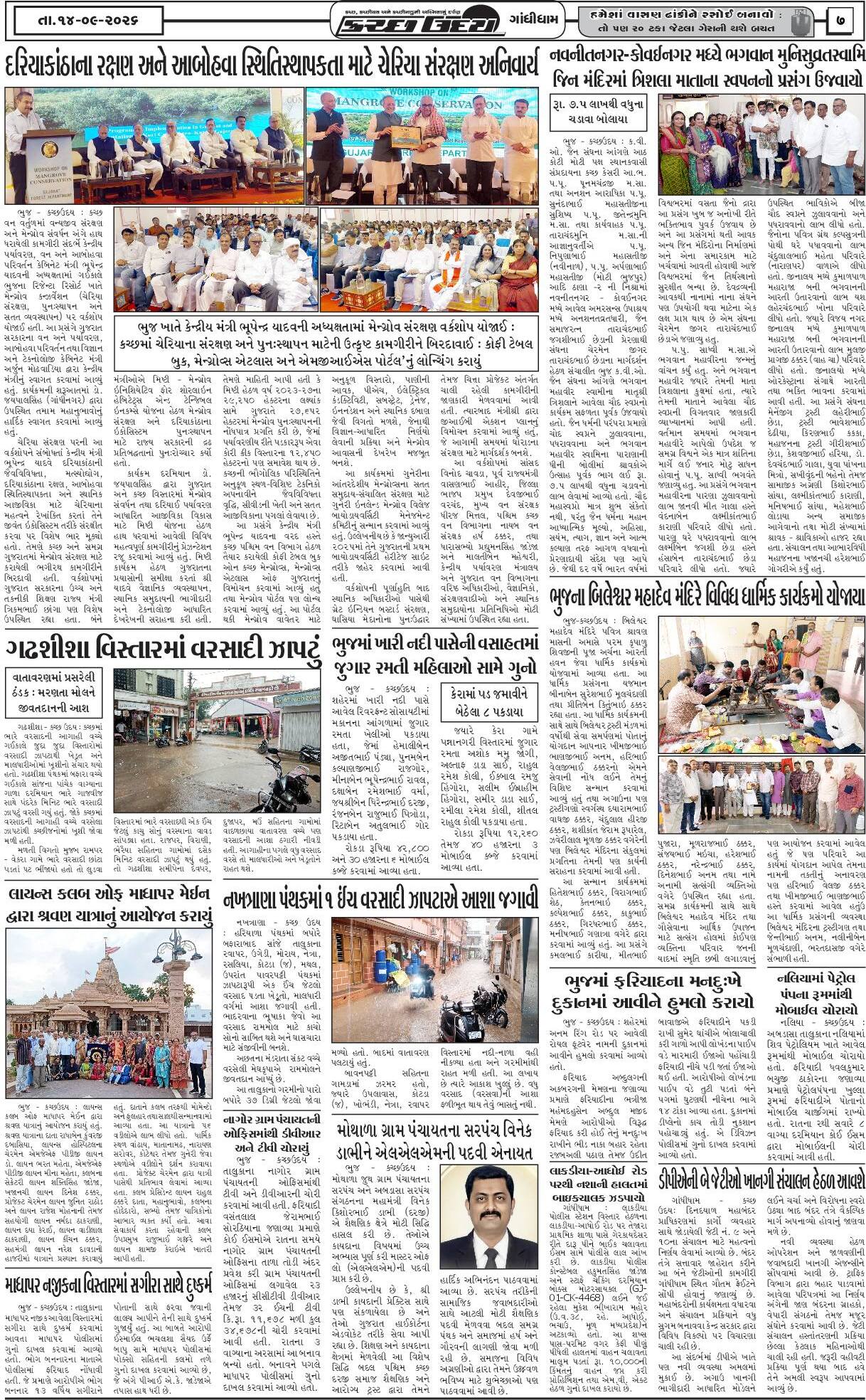 ઈ-પેપર 14 September 2026, Monday - પાનું 7