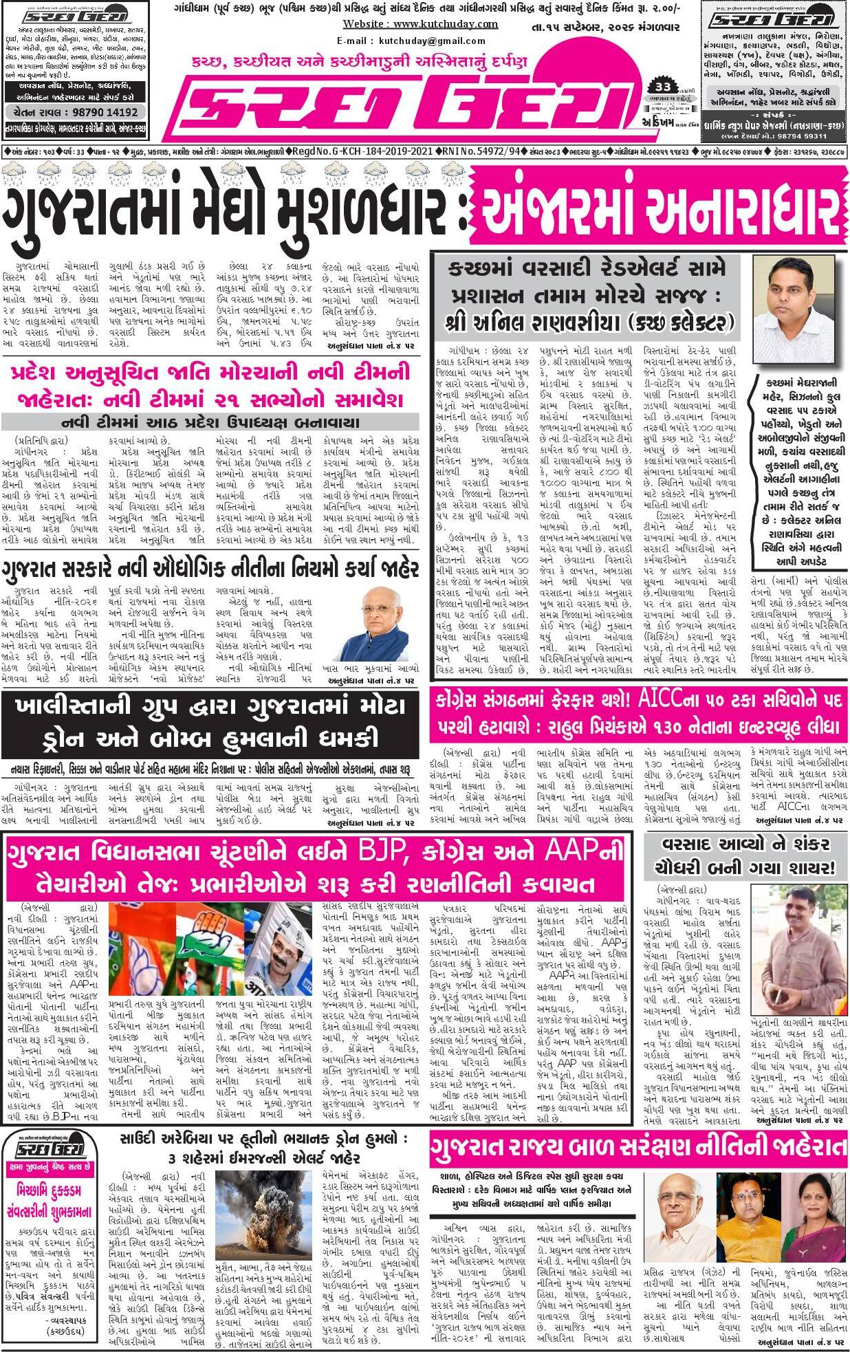 ઈ-પેપર 15 September 2026, Tuesday - પાનું 1