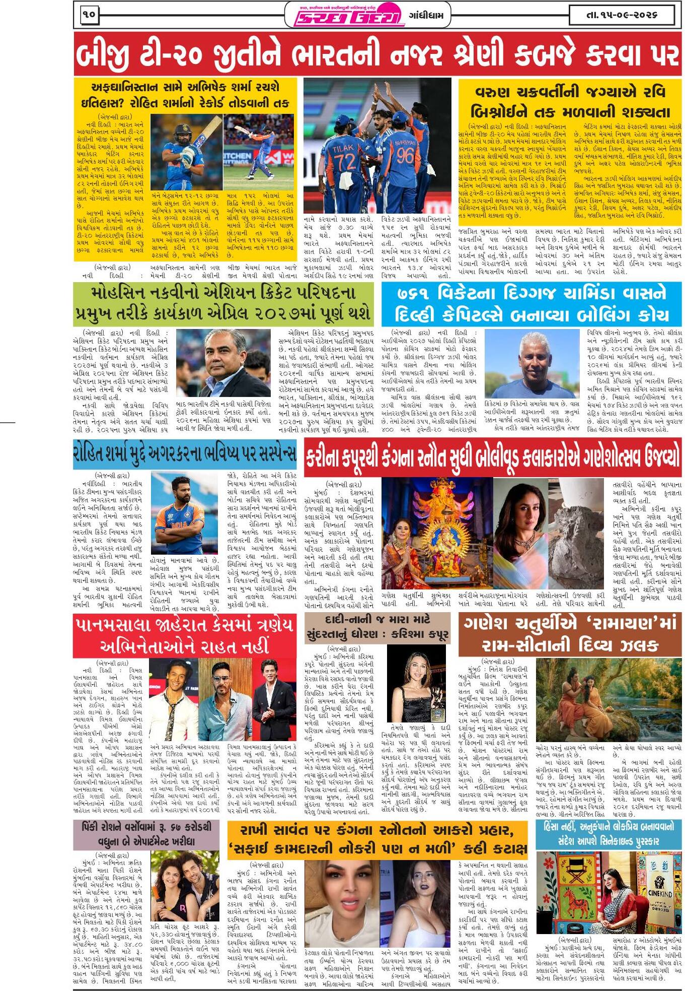 ઈ-પેપર 15 September 2026, Tuesday - પાનું 10