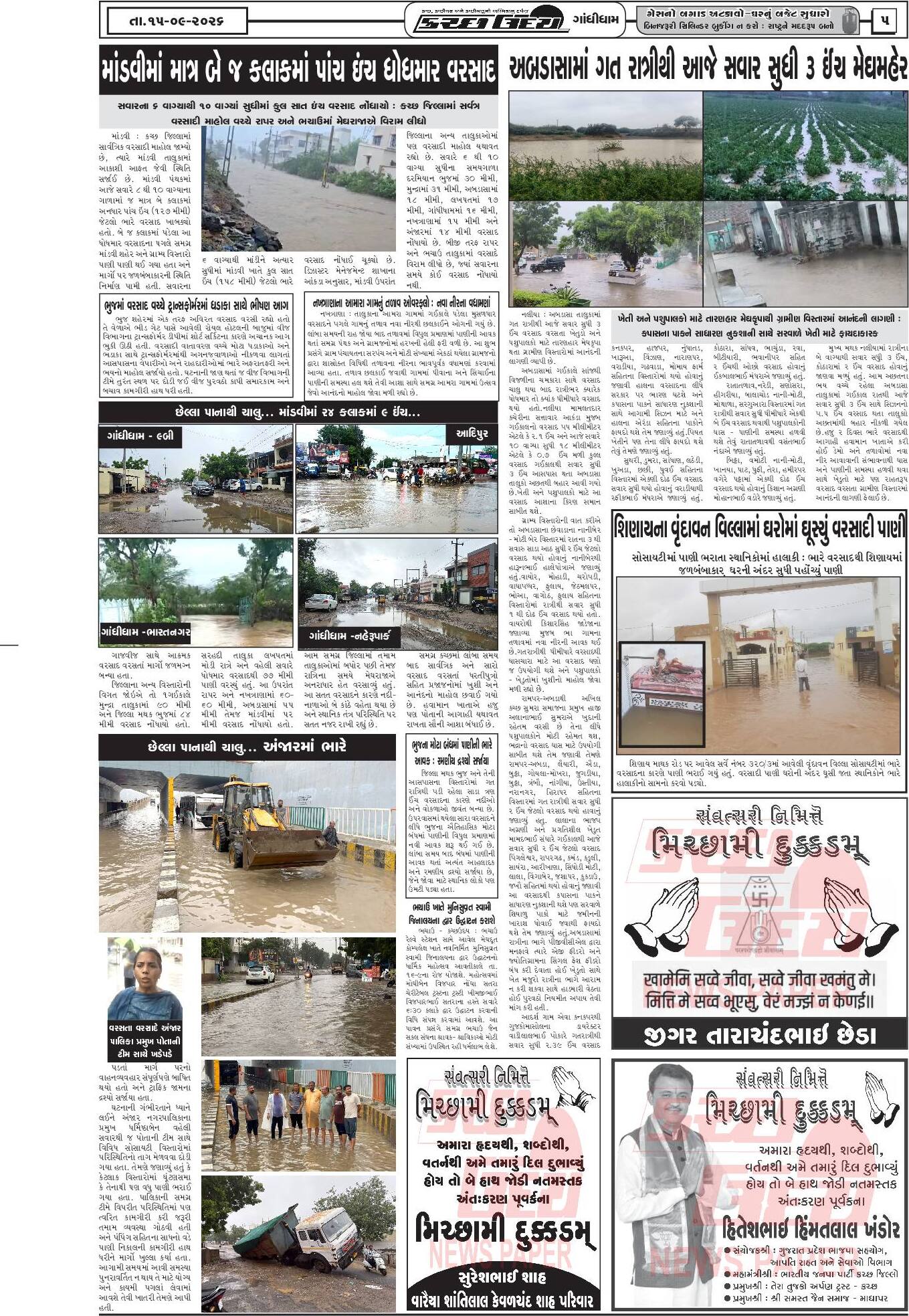 ઈ-પેપર 15 September 2026, Tuesday - પાનું 5