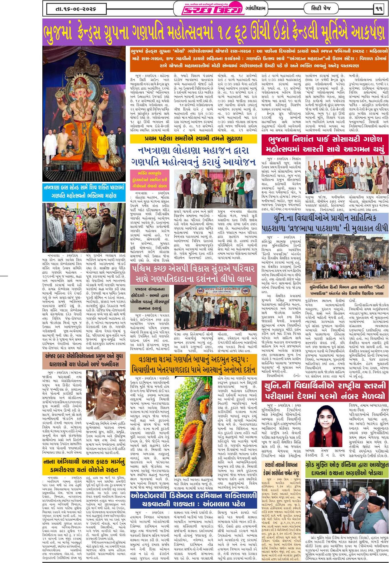 ઈ-પેપર 16 September 2026, Wednesday - પાનું 11