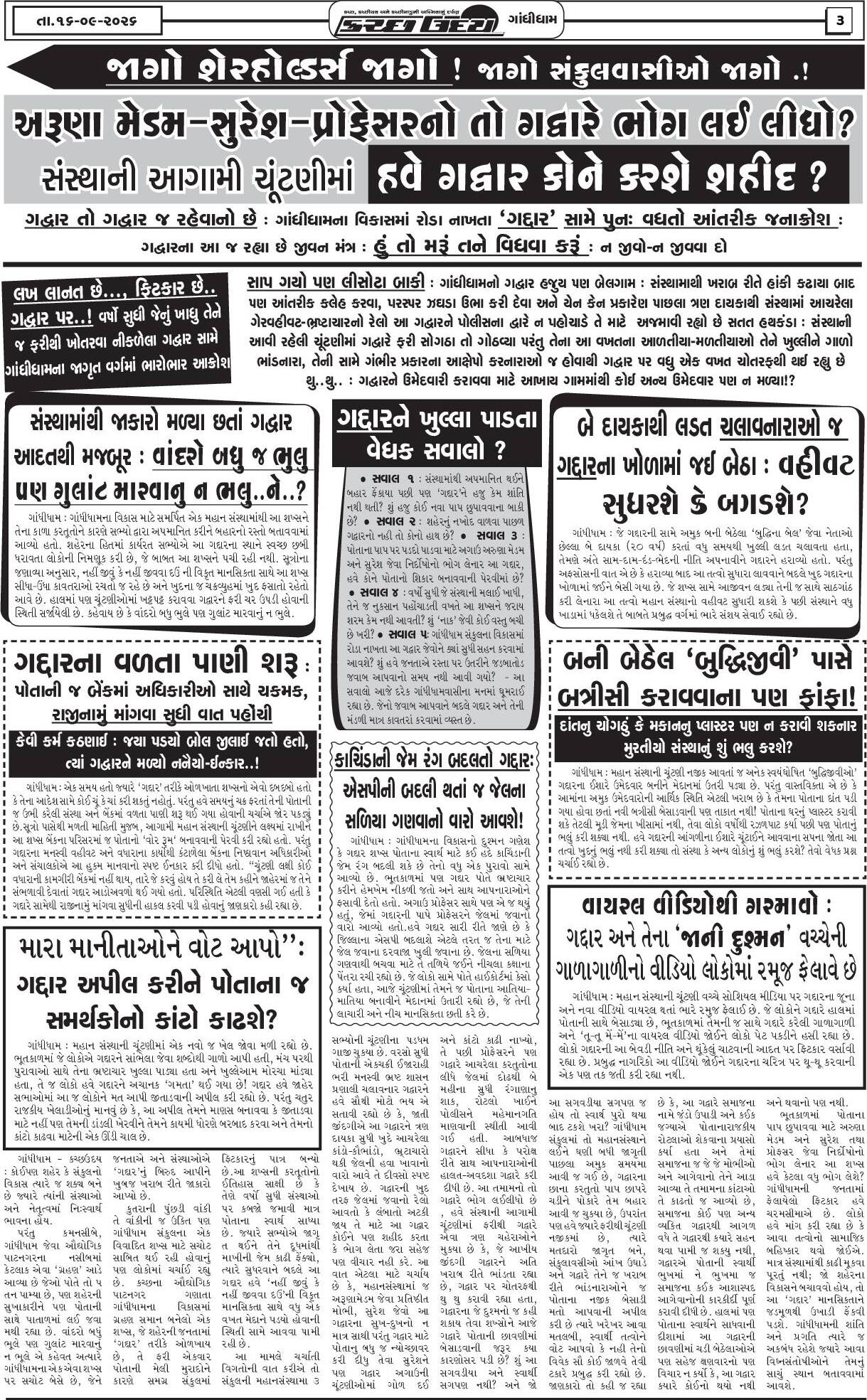 ઈ-પેપર 16 September 2026, Wednesday - પાનું 3