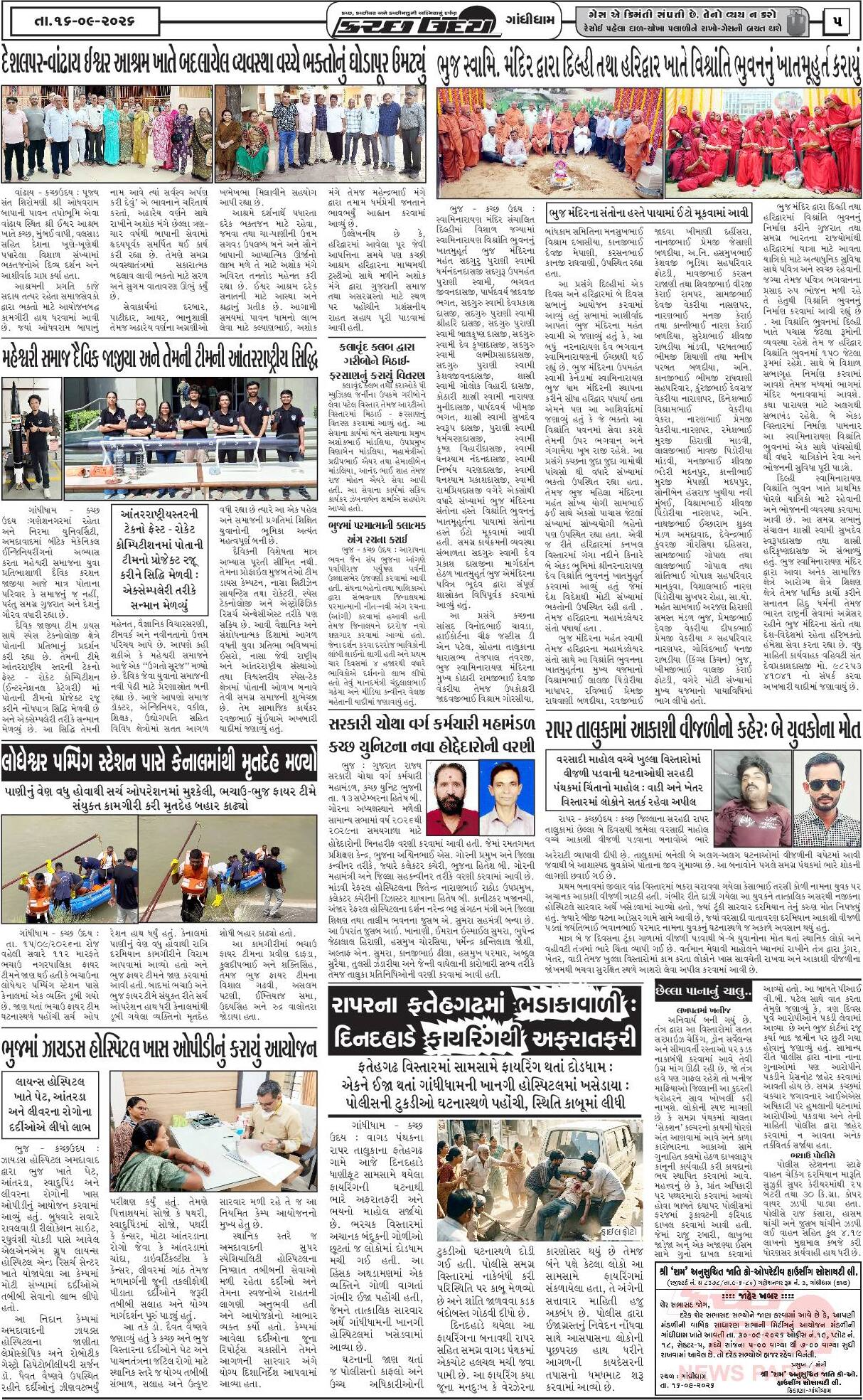 ઈ-પેપર 16 September 2026, Wednesday - પાનું 5