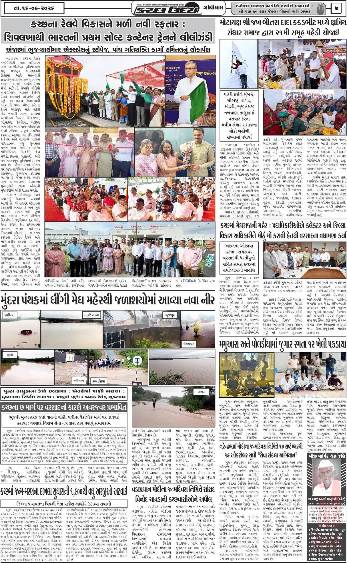 ઈ-પેપર 16 September 2026, Wednesday - પાનું 7
