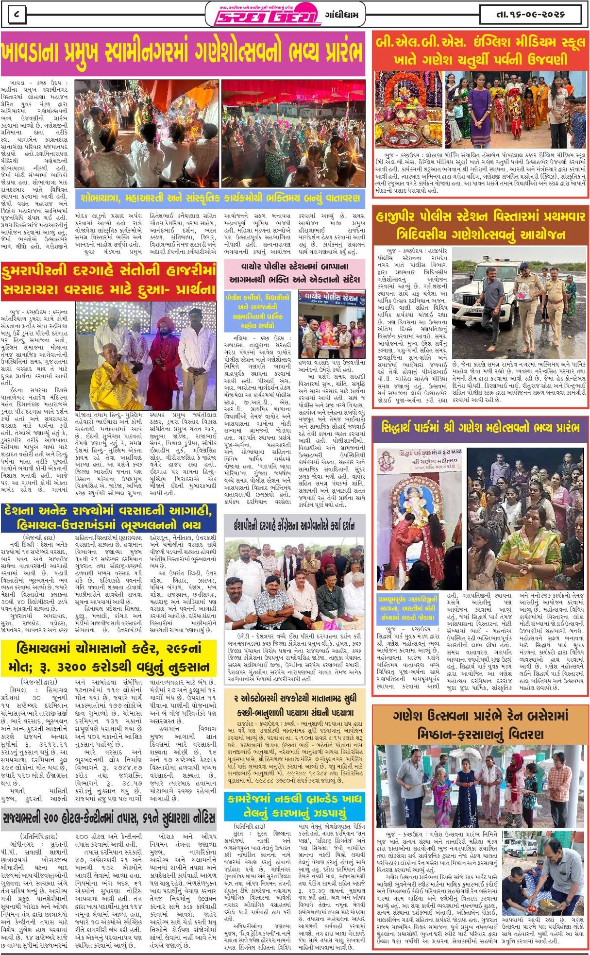 ઈ-પેપર 16 September 2026, Wednesday - પાનું 8