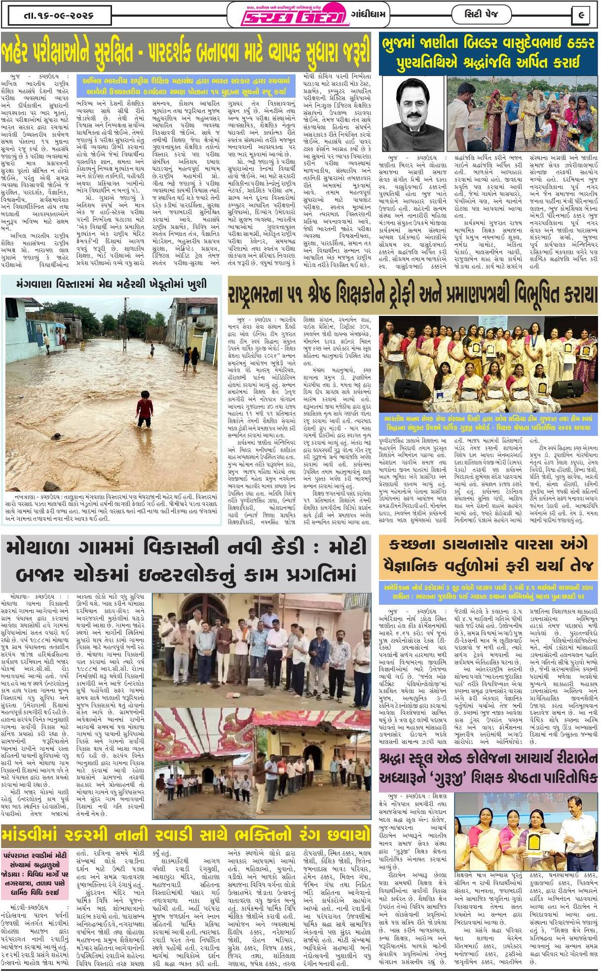 ઈ-પેપર 16 September 2026, Wednesday - પાનું 9