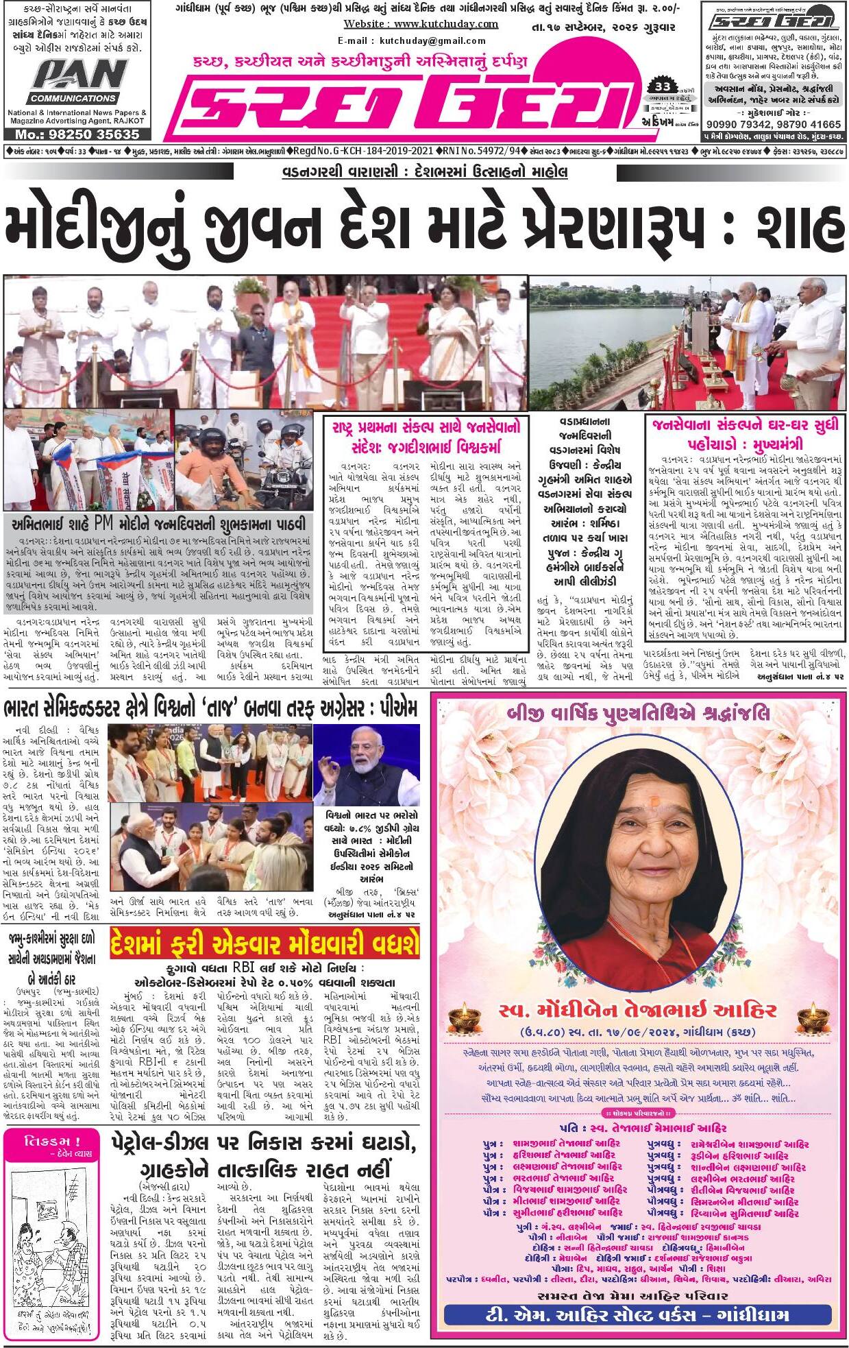 ઈ-પેપર 17 September 2026, Thursday - પાનું 1