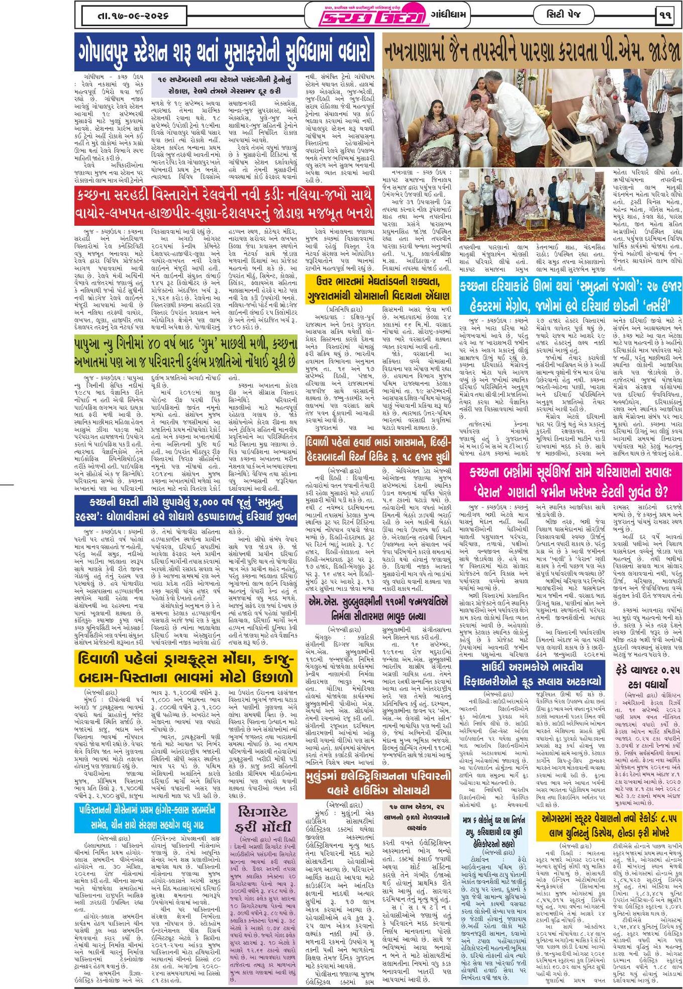 ઈ-પેપર 17 September 2026, Thursday - પાનું 11