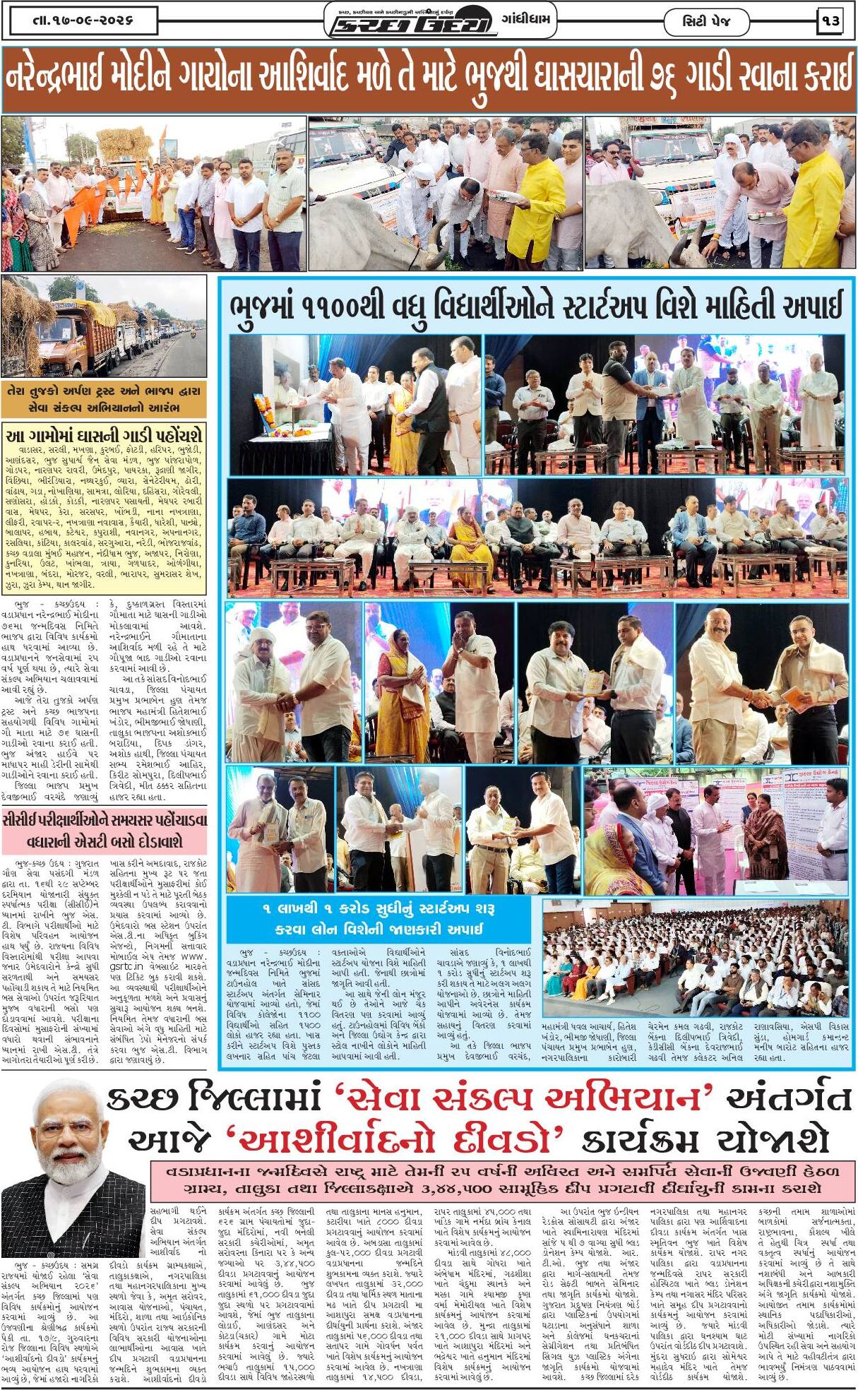 ઈ-પેપર 17 September 2026, Thursday - પાનું 13