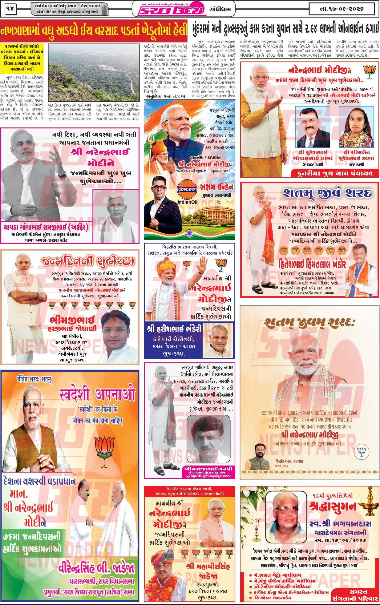 ઈ-પેપર 17 September 2026, Thursday - પાનું 14