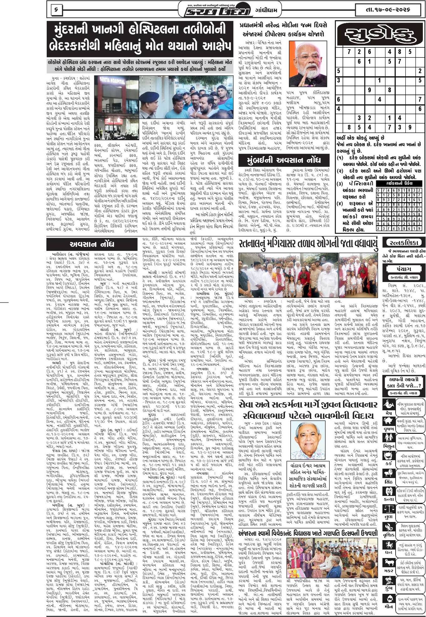ઈ-પેપર 17 September 2026, Thursday - પાનું 6
