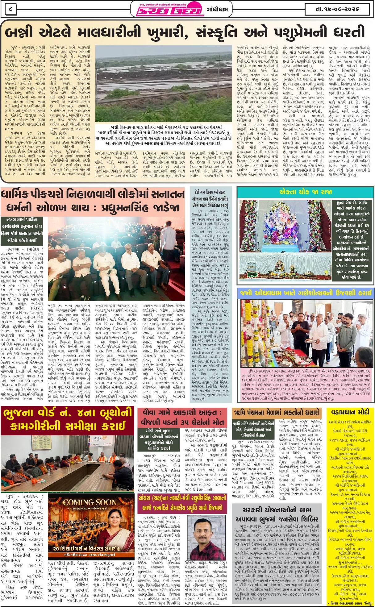 ઈ-પેપર 17 September 2026, Thursday - પાનું 8