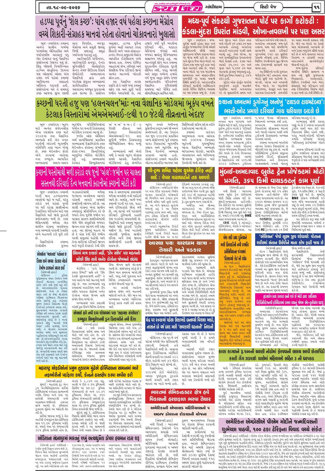 ઈ-પેપર 18 September 2026, Friday - પાનું 11