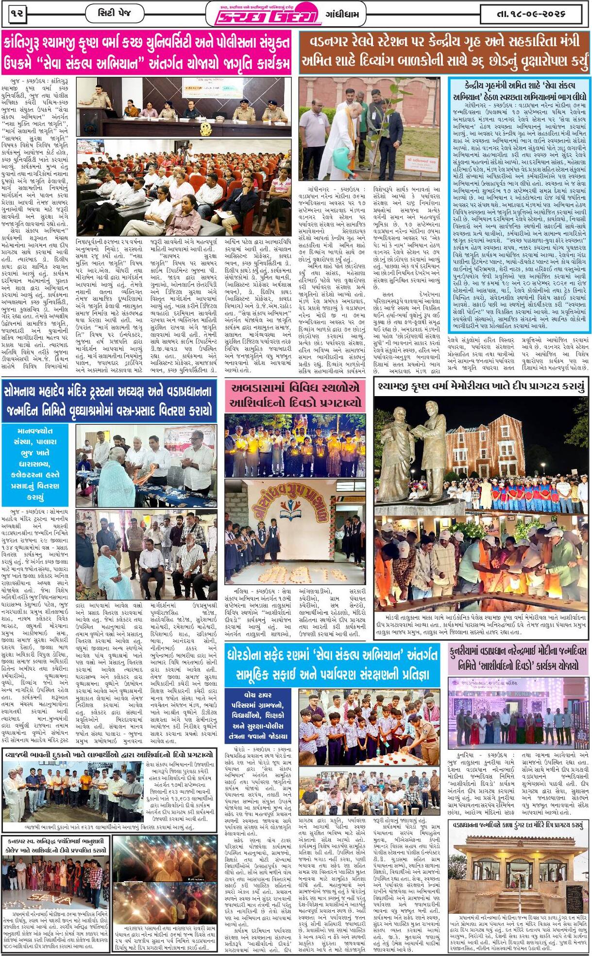 ઈ-પેપર 18 September 2026, Friday - પાનું 12
