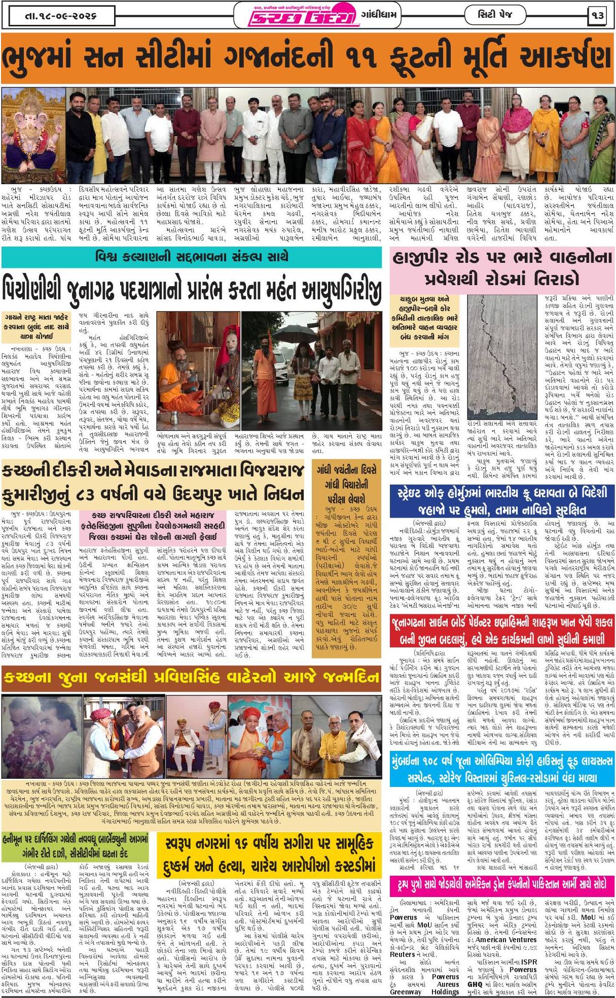 ઈ-પેપર 18 September 2026, Friday - પાનું 13