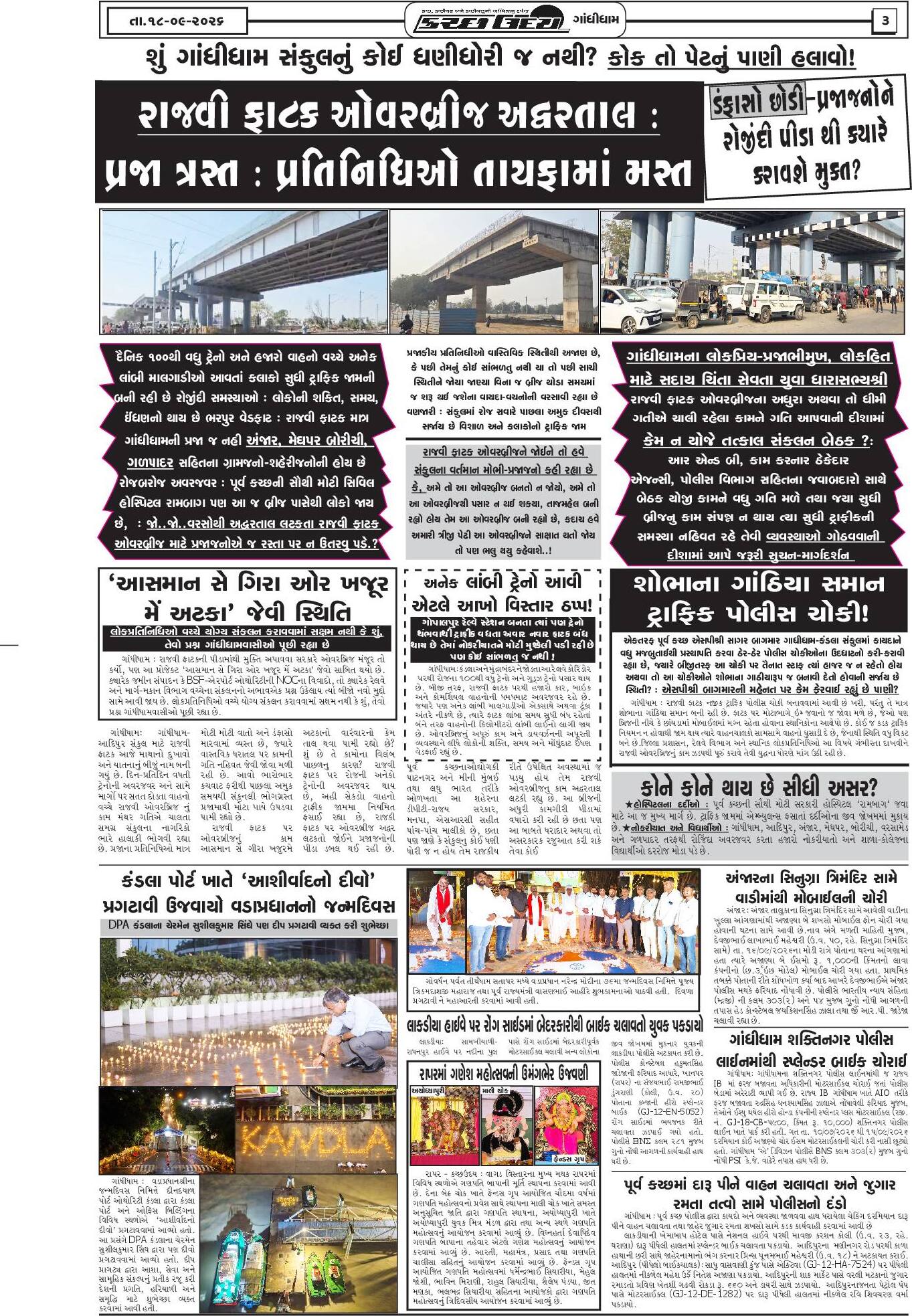 ઈ-પેપર 18 September 2026, Friday - પાનું 3