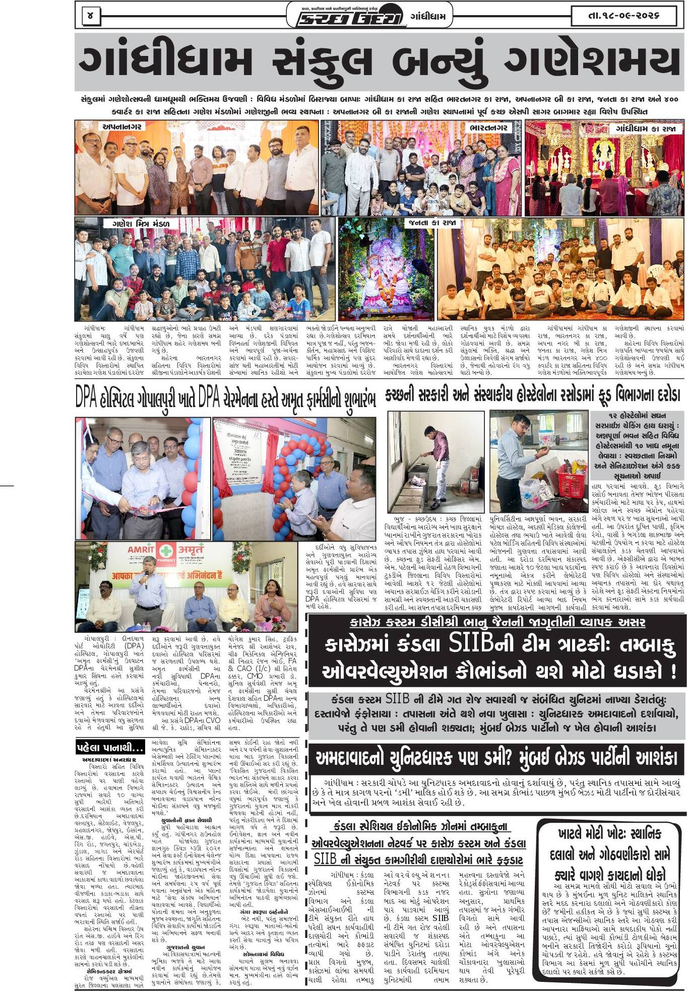 ઈ-પેપર 18 September 2026, Friday - પાનું 4